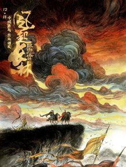 琅琊榜2风起长林上部