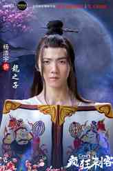 龙之子