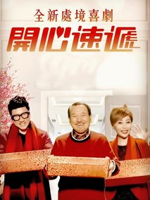 开心速递