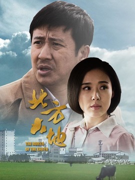 北方大地