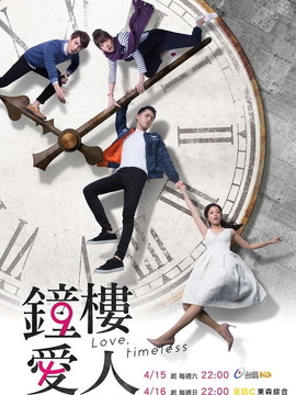 钟楼爱人