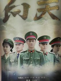 向天
