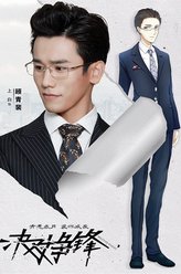 顾青裴