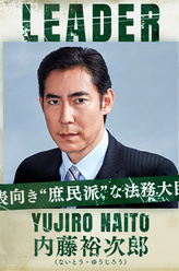 内藤裕次郎