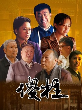 情满四合院