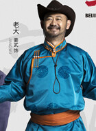 老大