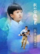 4-6岁白杨