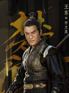 宇文昊