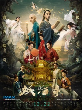 妖猫传