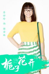 谢若林