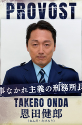 恩田健郎