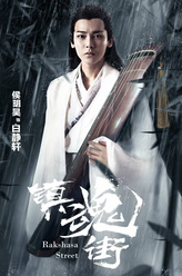 白净轩
