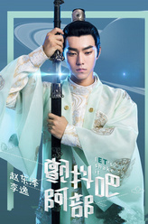 李逸