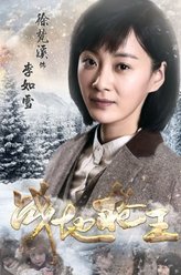 李如雪