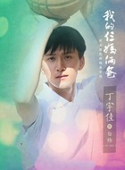 15-18岁白杨