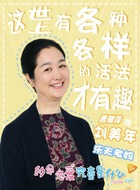 刘美年