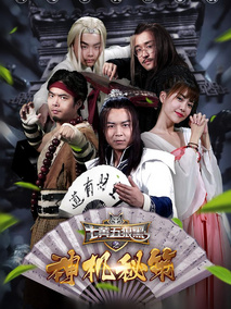 七黄五狼黑之神机秘策