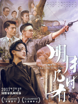 明月几时有