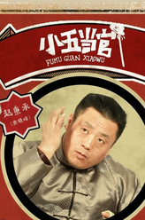 赵秉承