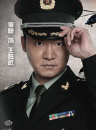 王胜武