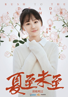 立夏