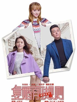 咱们俩复婚吧