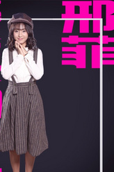 邢菲