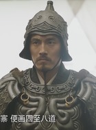 王平