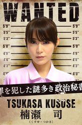 楠瀬司