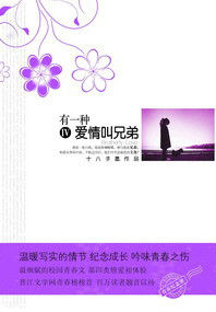 有一种爱情叫兄弟
