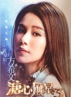 方希雯