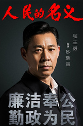 沙瑞金