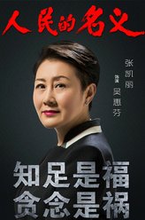 吴惠芬