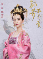 张贵妃