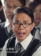 四眼仔