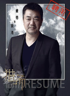 袁涛