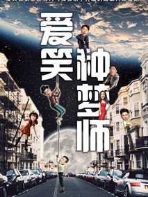 爱笑种梦师