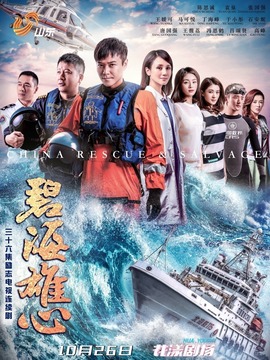 碧海雄心