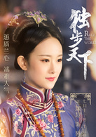 博尔济吉特&middot;哲哲