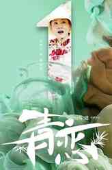姚春霞