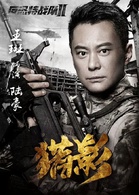 陆豪(刘浩)