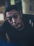 太子