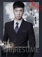 惠成功