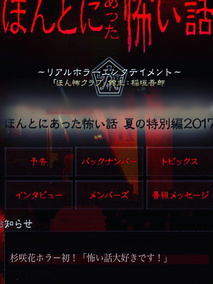 毛骨悚然撞鬼经2017夏季特别篇