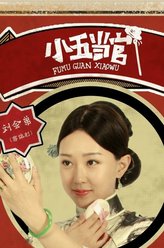 刘会弟