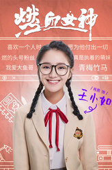 王小如