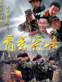 青春突击