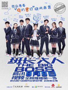 班长大人第1季