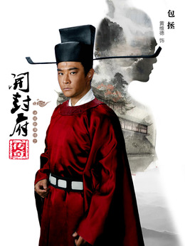 包拯