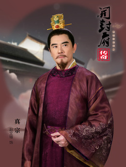 宋真宗